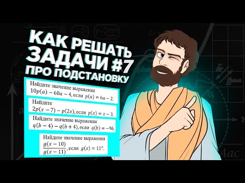 КАК РЕШАТЬ ЗАДАЧИ #6 ПРО ПОДСТАНОВКУ (ЕГЭ МАТЕМАТИКА ПРОФИЛЬ)