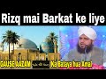 For Blessings In Rizq And Business Trade From Allah ﷻ Gause Aazam Raham Alaihi Wasallam S Tol