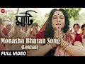 Monasha Bhasan Song Full Video Maati Aparajita Adhya Debajyoti Mishra