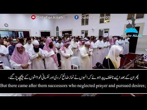 Surah Maryam (56-64): Qari Salah Al-Meselly (صلاح المصلي)