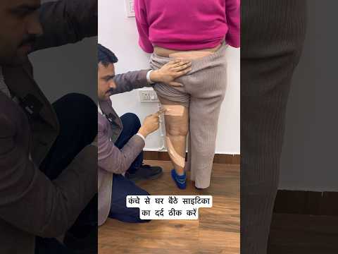 Cure sciatica pain at home #trending  #shortfeed #trend