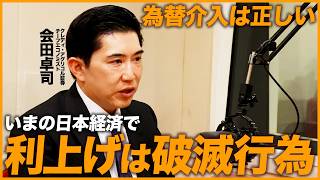 日経平均6万円は"異次元"の数字ではない / 160円→155円 為替介入の裏で起きた事 / 利上げは破滅行為なワケ（クレディ・アグリコル証券 チーフエコノミスト 会田卓司）【ニュースの争点】
