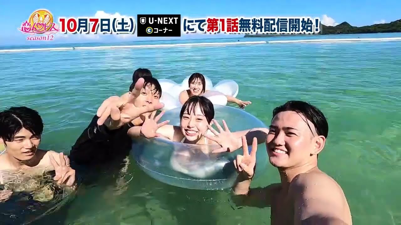 恋んトスseason12 PR動画