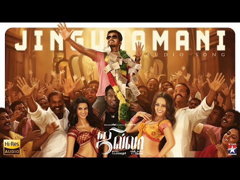 Jingunamani - Audio Song | Jilla | Vijay | Kajal Agarwal | D.Imman | Star Music