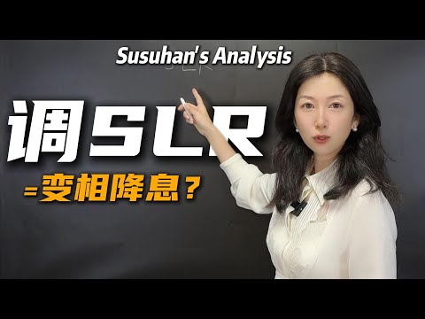Video thumbnail for 美債沒人買？財政部逼銀行接盤！這招堪比降息！｜The U.S. Treasury has taken a major move, planning to adjust the SLR.