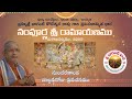 Sampoorna Sri Ramayanam 2025 Day 32 Brahmasri Chaganti Koteswara Rao Garu