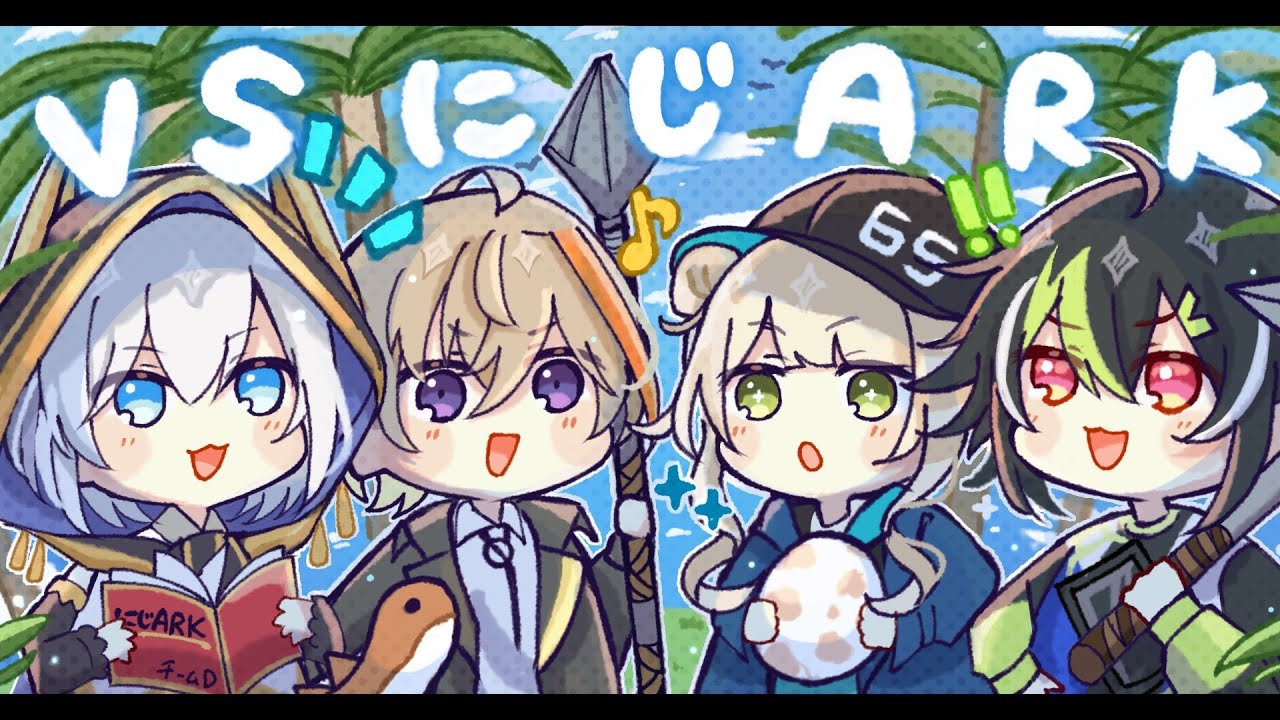 #03【 #VSにじARK 】2日目 ～Dチーム～  今日の 目標：洞窟まわる【アルス・アルマル/にじさんじ】