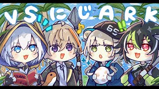 #03【 #VSにじARK 】2日目 ～Dチーム～  今日の 目標：洞窟まわる【アルス・アルマル/にじさんじ】