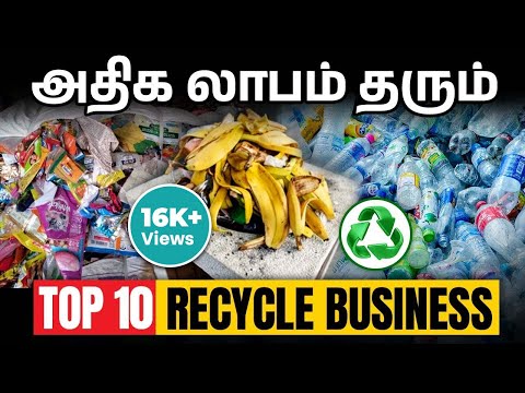 How to Start a Recycling Business in Tamil | Top 10 Recycling Business ideas