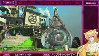 「【 #スプラトゥーンレイダース 】　朝の素材仕入れしながらヘルプもしていくぞい！！　【 #スプラ 】」のコピー