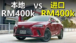2025 Lexus RX 350 Version L Review in Malaysia /// 這功能本地竟然沒有！