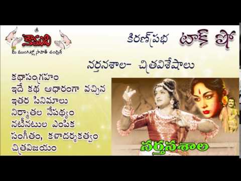 Thumbnail for KiranPrabha Talk Show on movie NARTANASALA