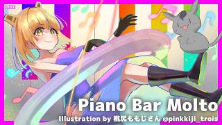 LIVE Piano&Chat 22:30 JST - ピアノ演奏！ #PianoBarMolto #ピアノBarもると