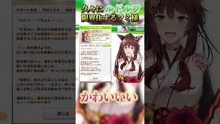 久々のルドルフに限界化するフミ様 #ウマ娘プリティーダービー #切り抜き #にじさんじフミ