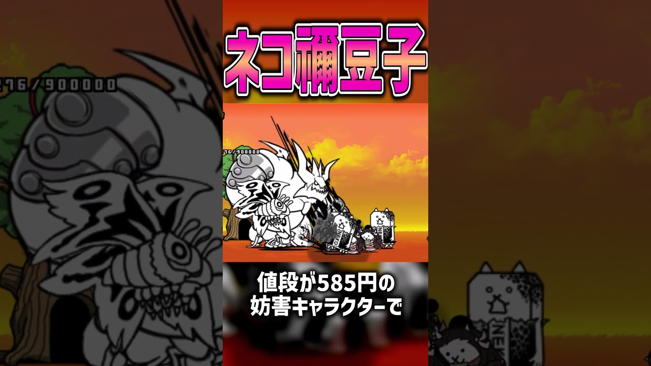 ネコ禰豆子 【にゃんこ大戦争】