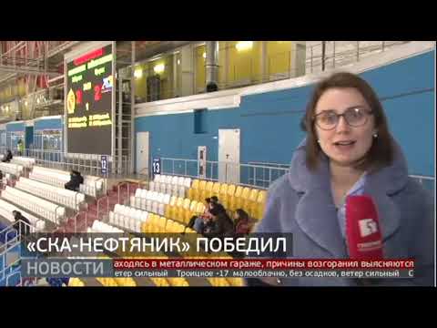 'СКА-Нефтяник' победил. Новости. 05/12/2019. GuberniaTV
