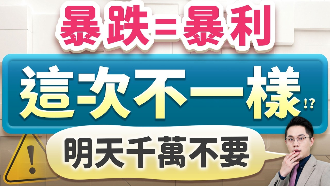 股市御錢術  2026-07-28
