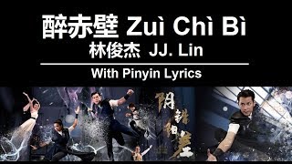 醉赤壁 Zuì Chì Bì  / 林俊杰  JJ  Lin / 阴错阳差 Hello From The Other Side