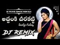 Addanki Cheerakatti Muddugumma Dj Song Addanki Cheerakatti Dj Song Remix DJ PAVAN KUMAR FROM DLK