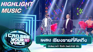 เชียงรายที่คิดถึง – หม่ำ จ๊กม๊ก