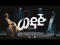 Wedaj ወዳጅ Hanna Tekle Jan 2025