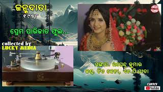 Prema Parijata Phula Chita Jena, H P Gita