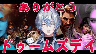 【ドゥームズデイ：VTuberスプリングバトルvol.6】イベント最終日、１ヶ月の応援と協力感謝する！！ドゥーム村よ、永遠なれ【白噛ましゅー】