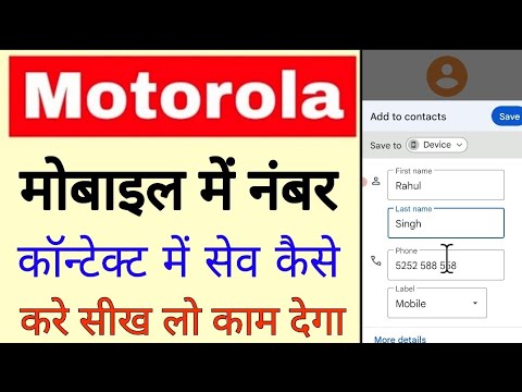 how to save number in contact in motorola phone।Motorola phone me number contact me save kaise kare