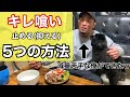 【キレ喰い対策】急にくる食欲を抑える5つの方法