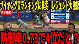 【大谷翔平】防御率がリーグトップだが、サイヤング賞ランキングで4位にカーショウやビックパピらが衝撃本音