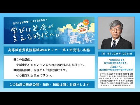 第1回・小林雅之さん「国際比較に見る日本の親負担主義の重さ」
