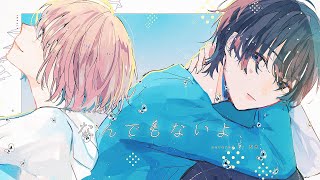 なんでもないよ、 / マカロニえんぴつ(cover) by 天月