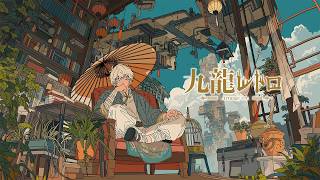 九龍レトロ - Arrange ver. - ／まふまふ【歌ってみた】