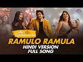 Ramuloo Ramulaa Full Song Hindi Version AlaVaikunthapurramuloo Allu Arjun Trivikram Thaman