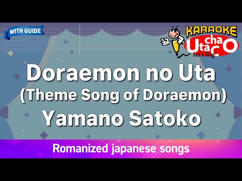 Doraemon no uta – Yamano Satoko (Romaji Karaoke with guide)