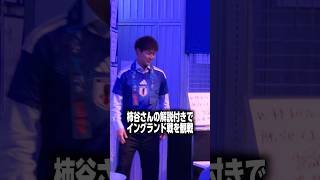 柿谷曜一朗とイングランド戦を観戦!! #サッカー #サッカー日本代表 #ワールドカップ