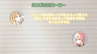 [MyGO] 迷子集會#63 所謂成長就是變得不挑食XD