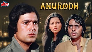 Superhit Hindi Movie : Anurodh - Rajesh Khanna  Si