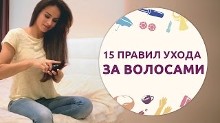 Смотреть онлайн Как правильно мыть волосы