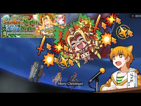 FGO [NA] Christmas 2020 CQ - Samba/Santa Quetz 3 Turn【The Seven Devilish Servants】
