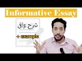 how to write an informative essay كيف تكتب مقال إخباري