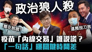 [問卦] 各縣市長知道發疫苗數量的時間