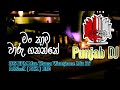 105 Gimhanaye Pawela Punjab Mix BY DJNasHReMix ( DTK )BFD - 2023 New DJ Release - DJ New Update