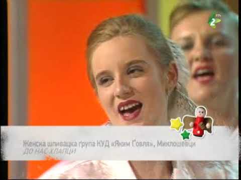 DO NAS HLAPCI – Ženska špivacka grupa KUD „Jakim Govlja“, Mikloševci