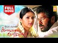 Kalaavadiya Pozhudhugal Full Movie களவாடிய பொழுதுகள் Prabu Deva Bhum