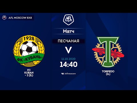 AFL20. InterLeague. Division 2. Day 9. FC Kuban-2 (IL) - Torpedo (IL)