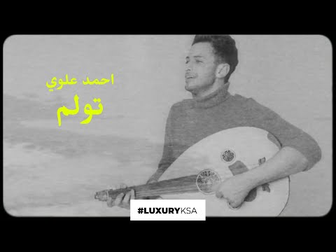 تولم احمد علوي