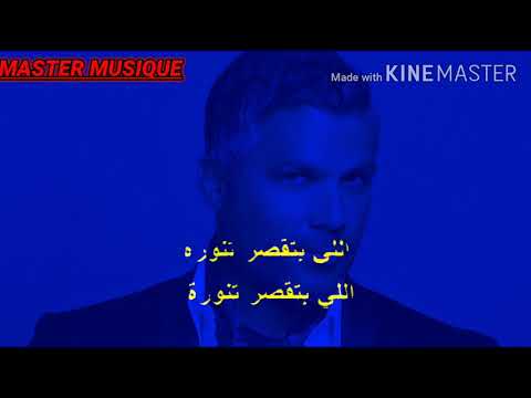 فارس كرم - لي بتقصر تنورة ( مع الكلمات )