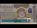 View 29 الريال العماني الجديد