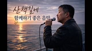 긴 드라이브와 산책길에 함께하기 좋은 음악 #포크발라드 #포크송 #인디포크 #감성노래